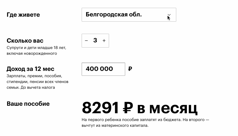 Путинские выплаты на первого 2024. Калькулятор путинского пособия на первого ребёнка. Калькулятор путинских выплат. Как рассчитать путинское пособие. Как считают путиновские выплаты на первого ребенка.